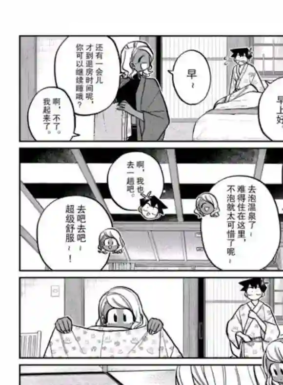 古见同学有交流障碍症第265话 试看