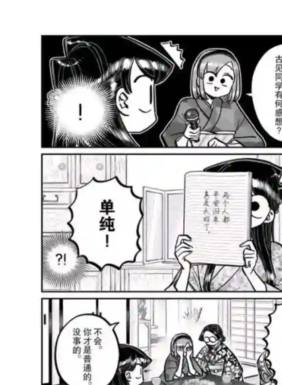 古见同学有交流障碍症第265话 试看