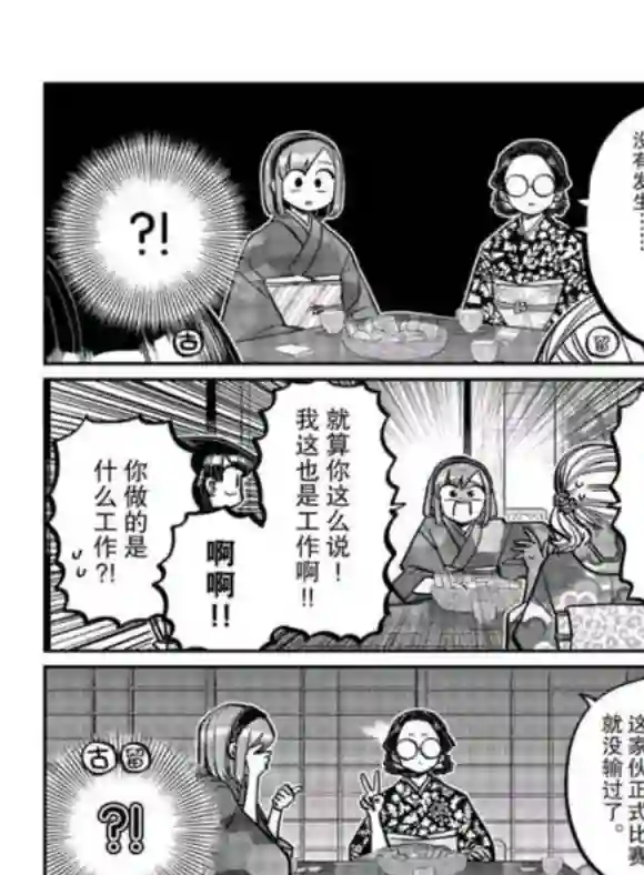 古见同学有交流障碍症第265话 试看