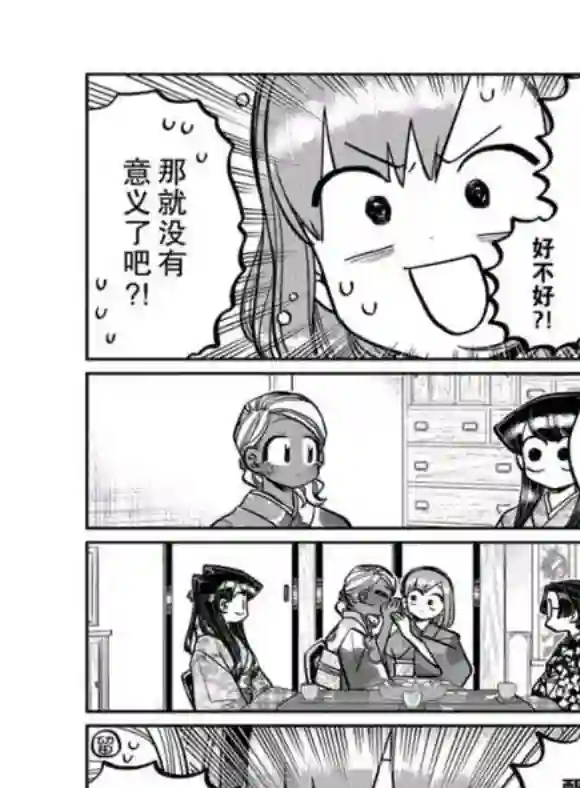 古见同学有交流障碍症第265话 试看