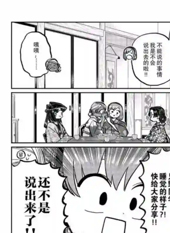 古见同学有交流障碍症第265话 试看