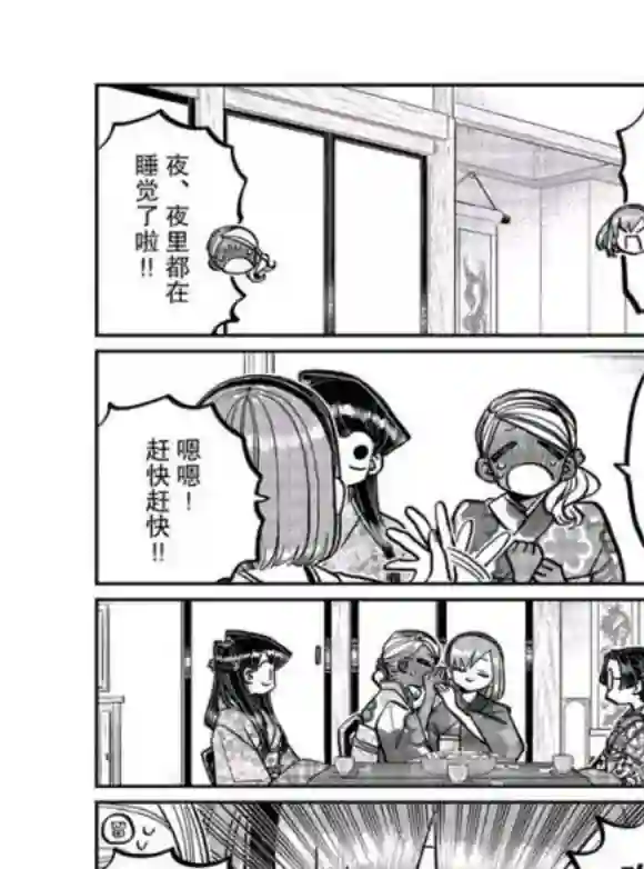 古见同学有交流障碍症第265话 试看