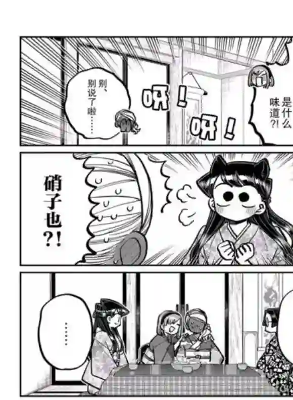 古见同学有交流障碍症第265话 试看