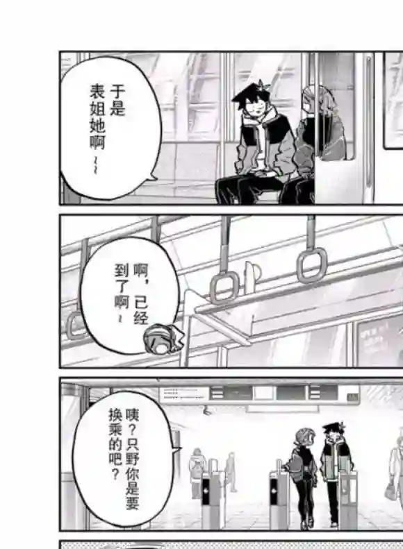 古见同学有交流障碍症第265话 试看