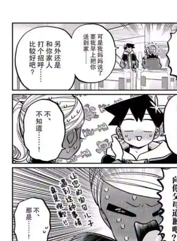 古见同学有交流障碍症第265话 试看