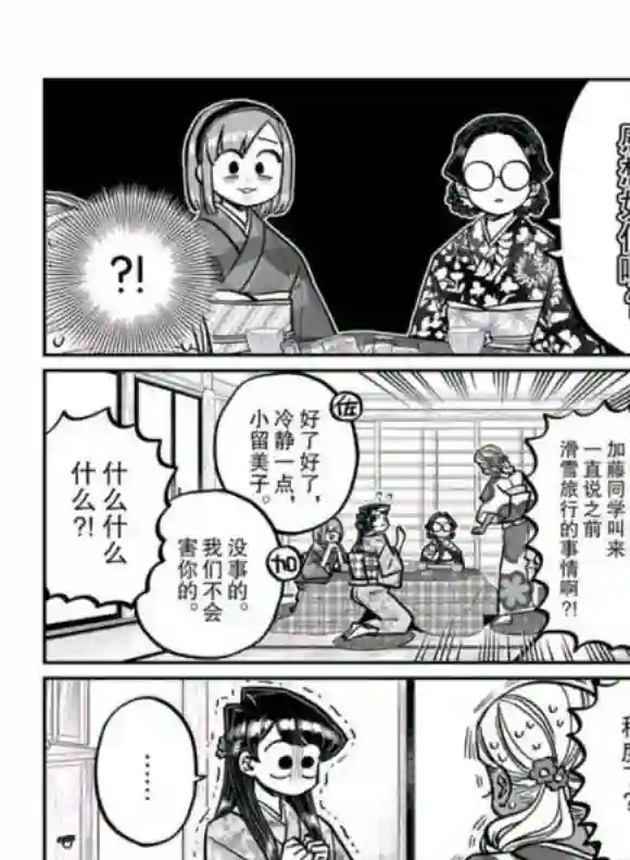 古见同学有交流障碍症第265话 试看