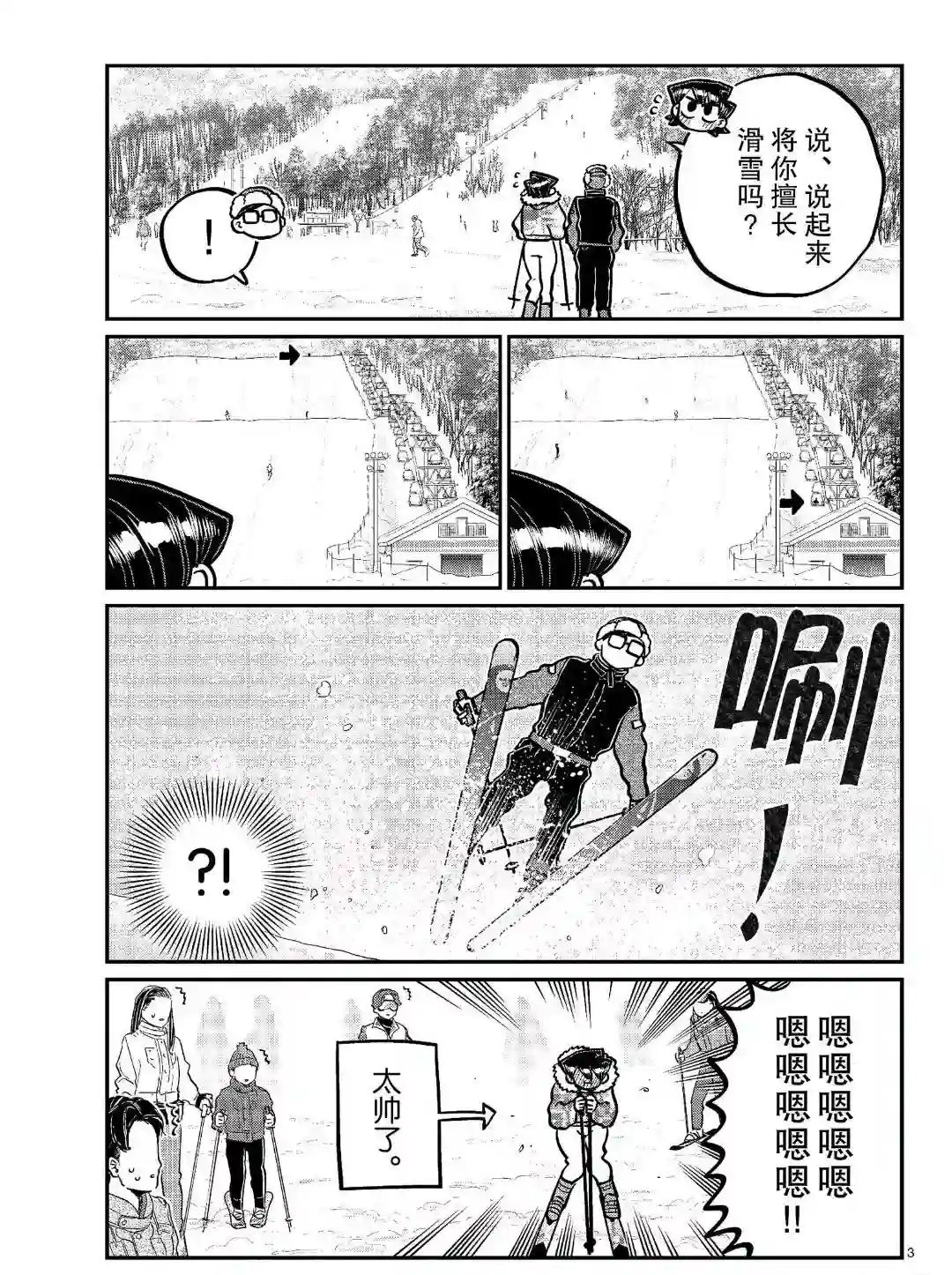 古见同学有交流障碍症第266话 试看版