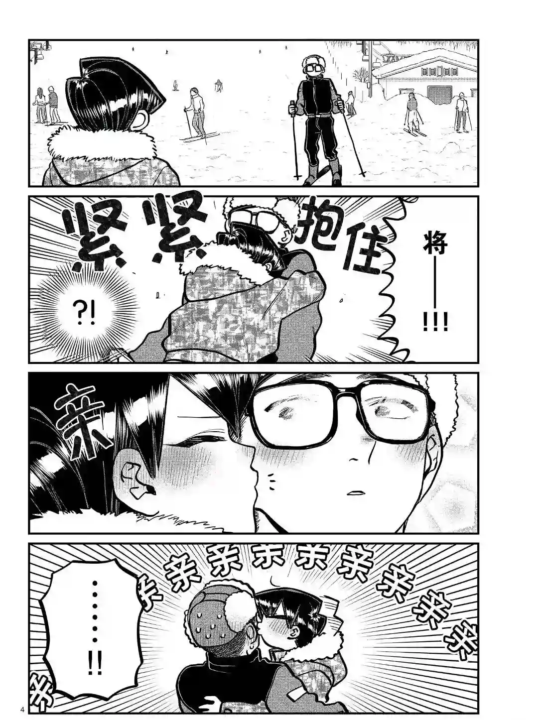 古见同学有交流障碍症第266话 试看版