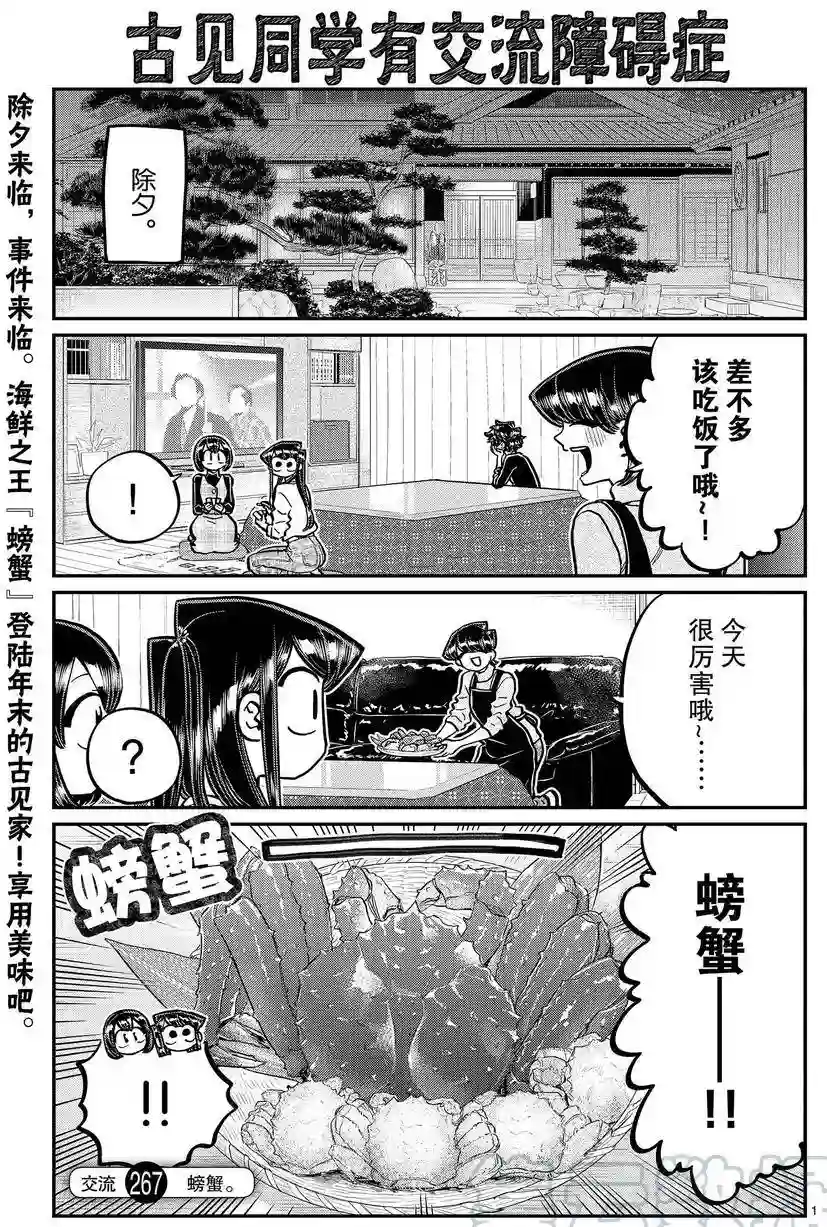 古见同学有交流障碍症第267话 试看版
