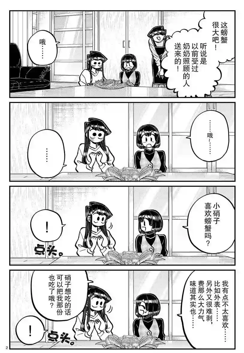 古见同学有交流障碍症第267话 试看版