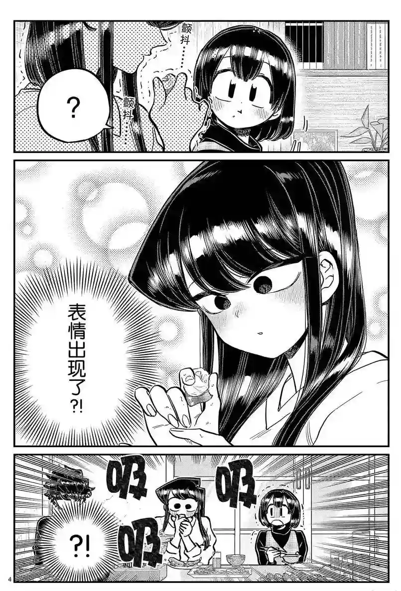 古见同学有交流障碍症第267话 试看版