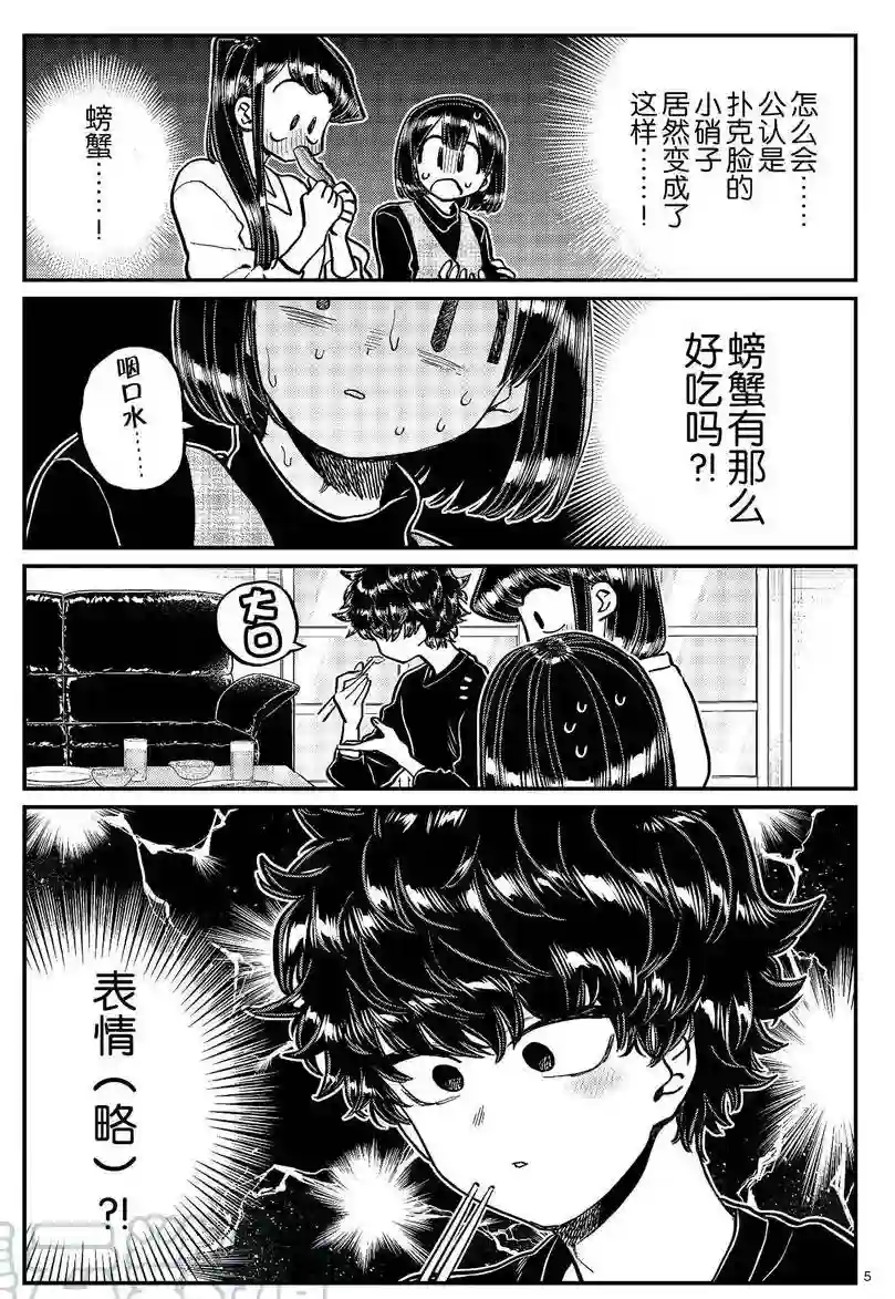 古见同学有交流障碍症第267话 试看版