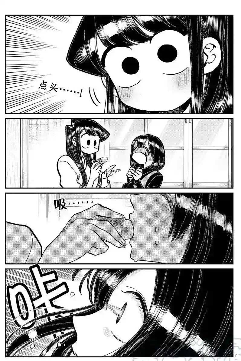 古见同学有交流障碍症第267话 试看版