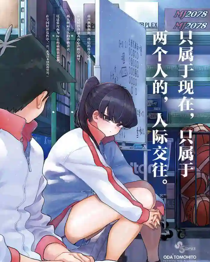 古见同学有交流障碍症第268话 试看版