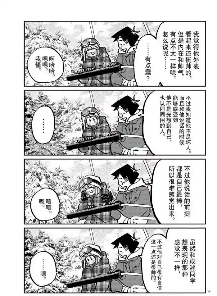 古见同学有交流障碍症第268话 试看版