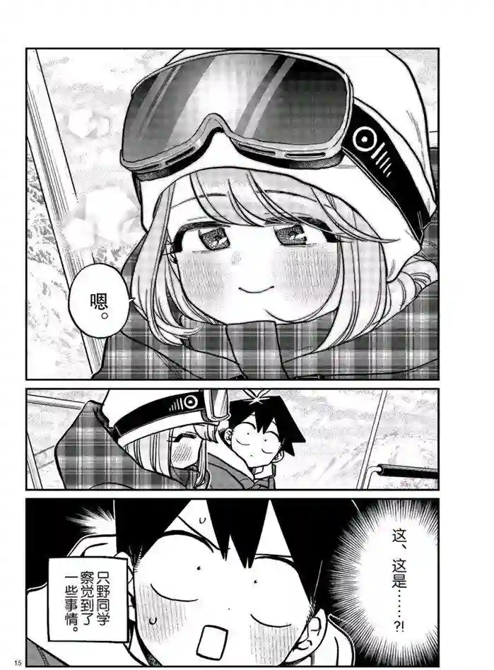 古见同学有交流障碍症第268话 试看版