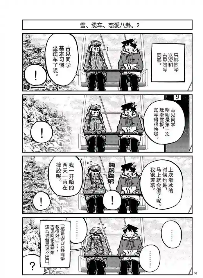 古见同学有交流障碍症第268话 试看版