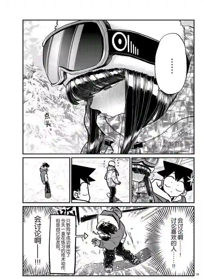 古见同学有交流障碍症第268话 试看版