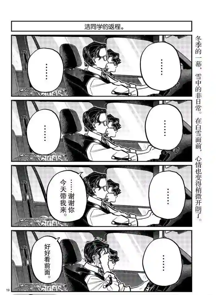古见同学有交流障碍症第268话 试看版