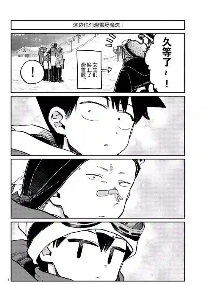 古见同学有交流障碍症第268话 试看版