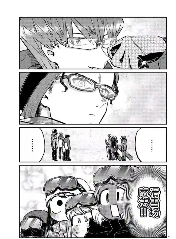 古见同学有交流障碍症第268话 试看版