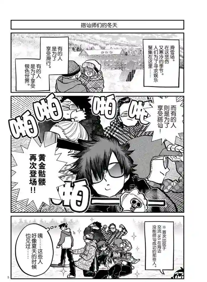 古见同学有交流障碍症第268话 试看版