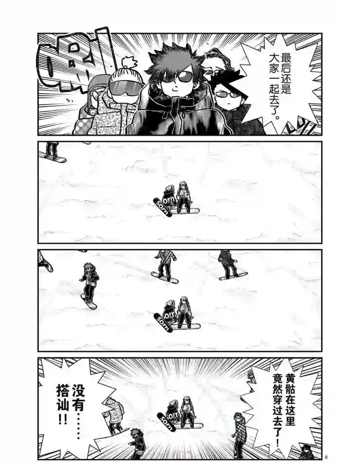 古见同学有交流障碍症第268话 试看版