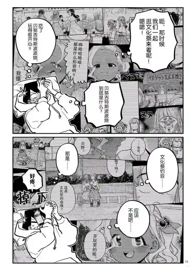 古见同学有交流障碍症第269话 试看版