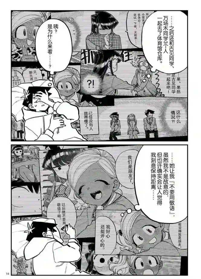 古见同学有交流障碍症第269话 试看版