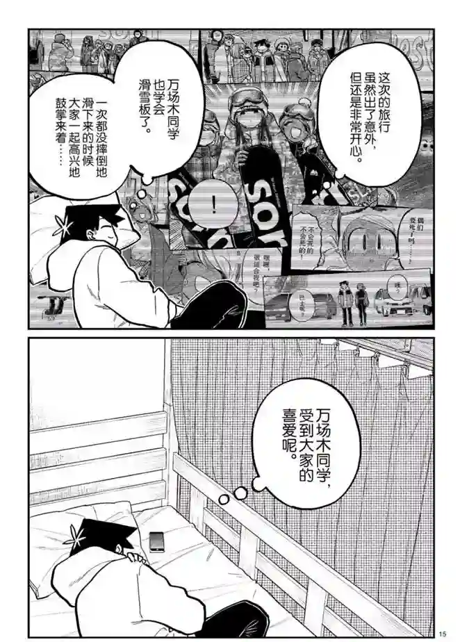 古见同学有交流障碍症第269话 试看版
