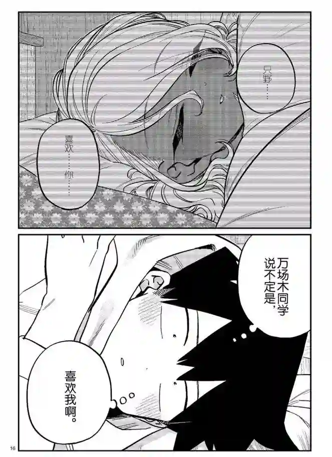 古见同学有交流障碍症第269话 试看版