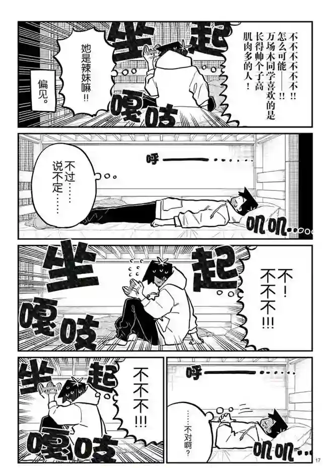 古见同学有交流障碍症第269话 试看版