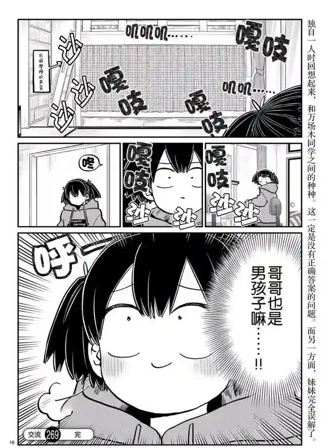 古见同学有交流障碍症第269话 试看版