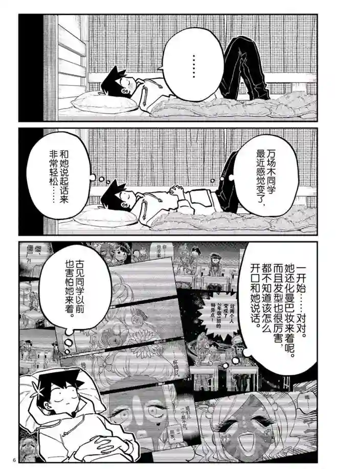 古见同学有交流障碍症第269话 试看版