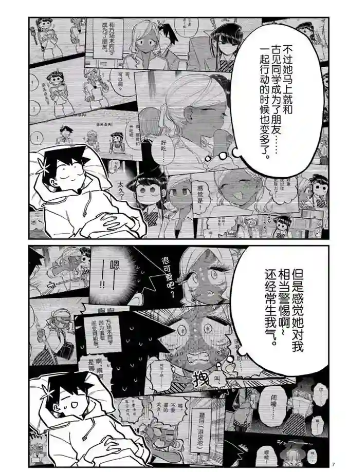 古见同学有交流障碍症第269话 试看版