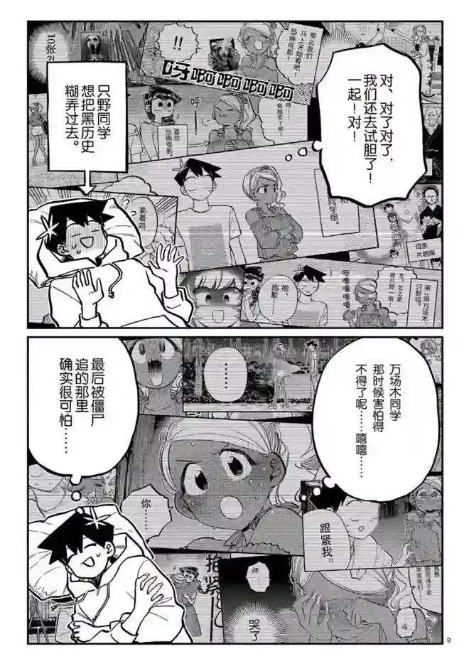 古见同学有交流障碍症第269话 试看版
