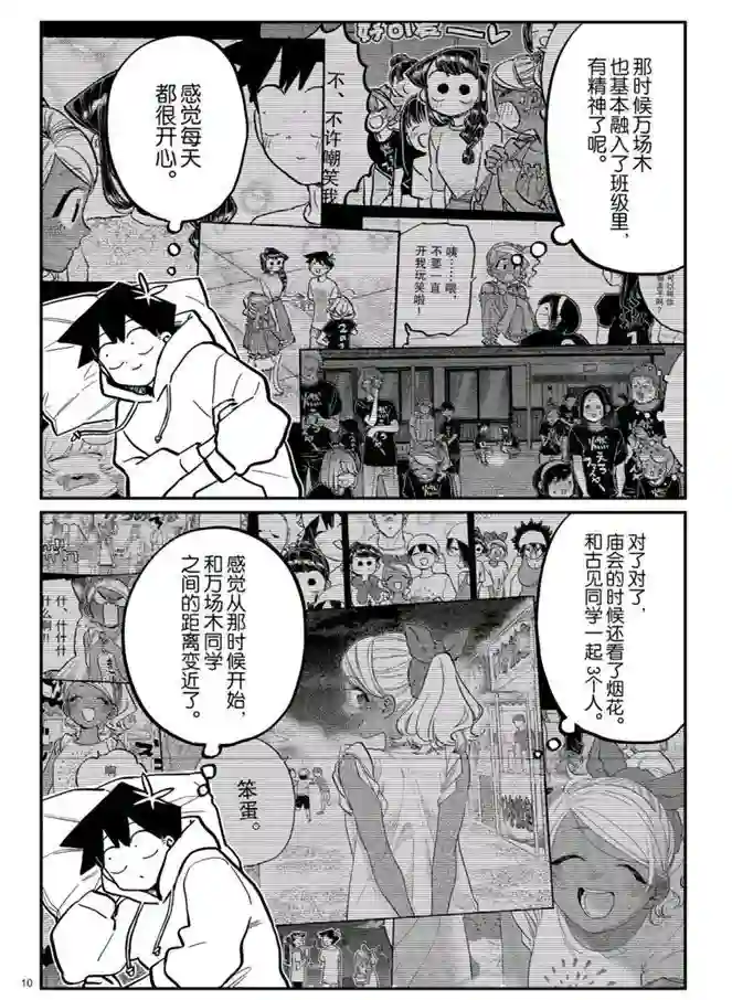 古见同学有交流障碍症第269话 试看版