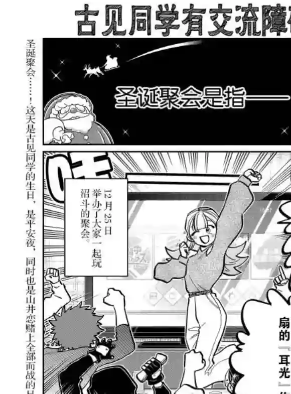 古见同学有交流障碍症第270话 试看