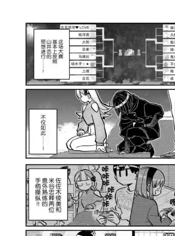 古见同学有交流障碍症第270话 试看