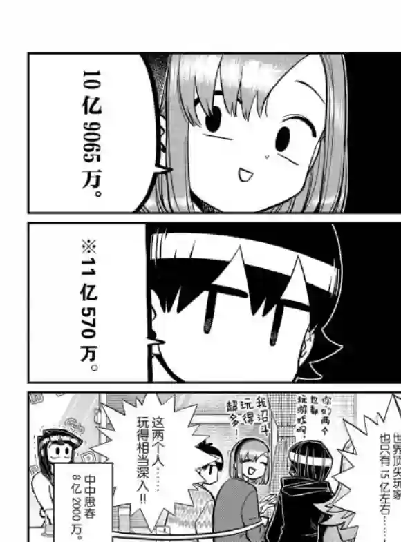 古见同学有交流障碍症第270话 试看