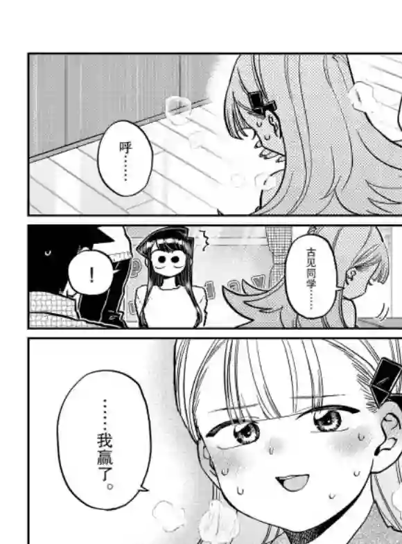 古见同学有交流障碍症第270话 试看