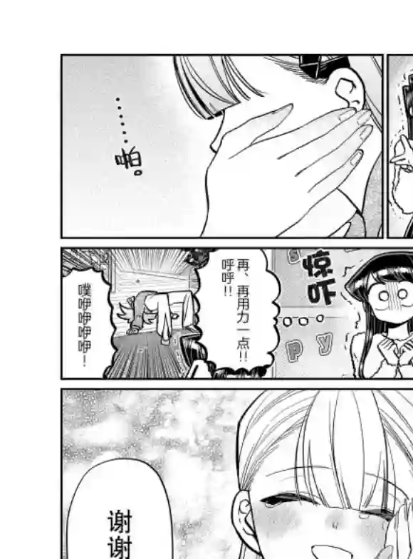 古见同学有交流障碍症第270话 试看