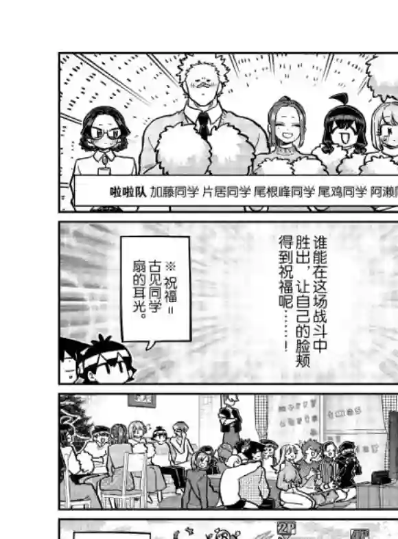 古见同学有交流障碍症第270话 试看
