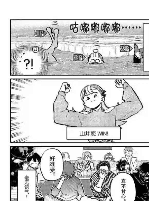 古见同学有交流障碍症第270话 试看