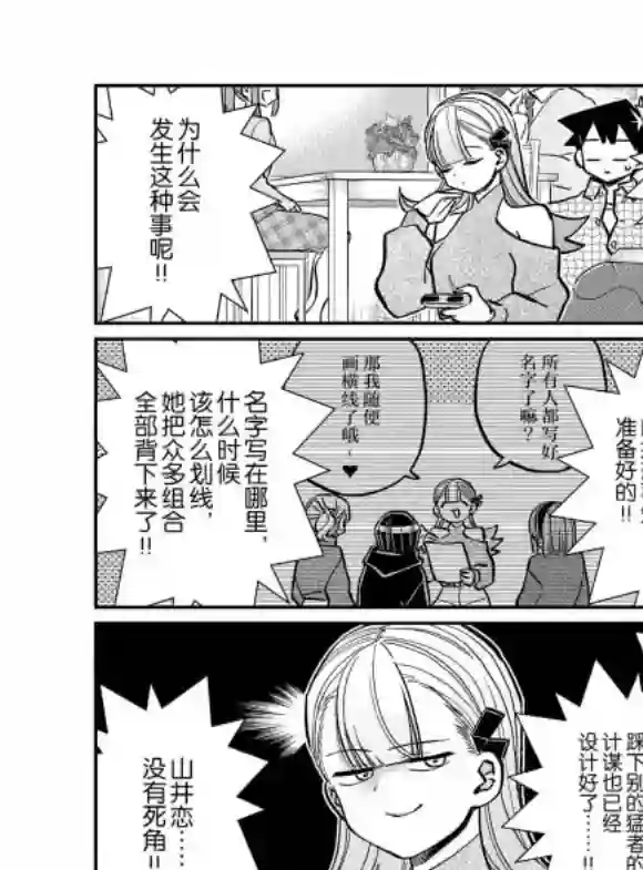 古见同学有交流障碍症第270话 试看