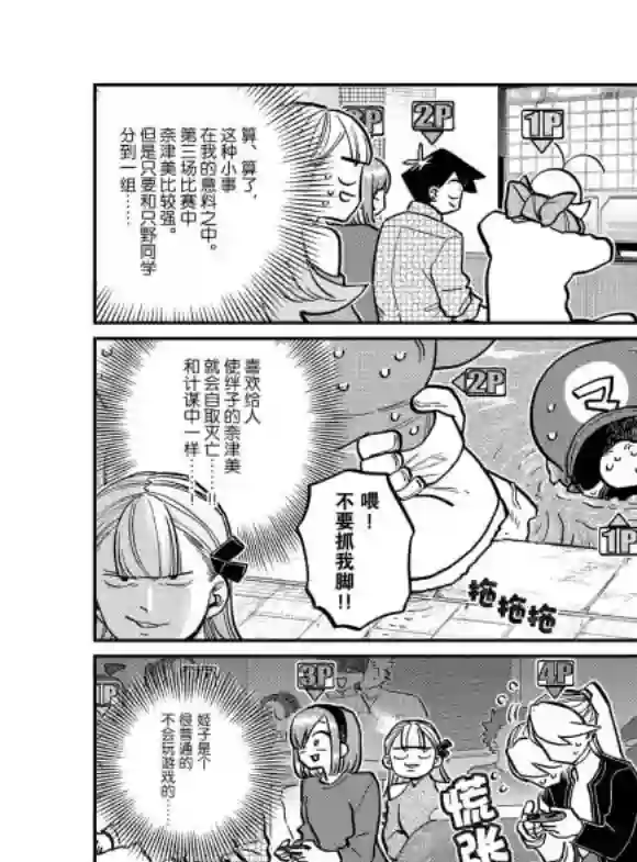 古见同学有交流障碍症第270话 试看