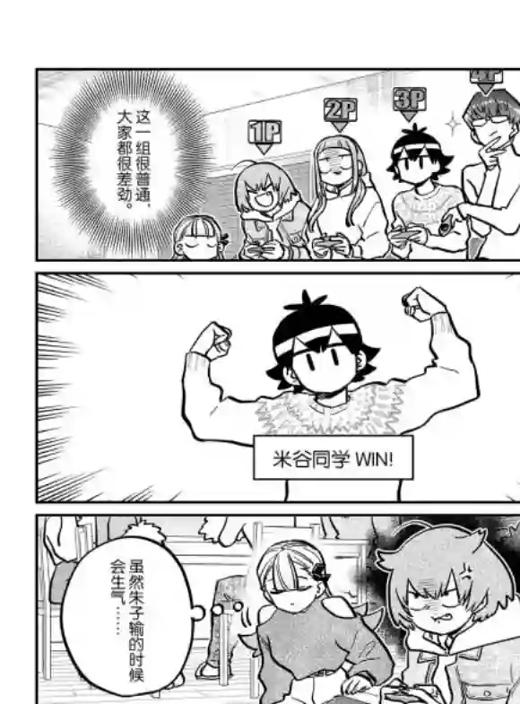 古见同学有交流障碍症第270话 试看