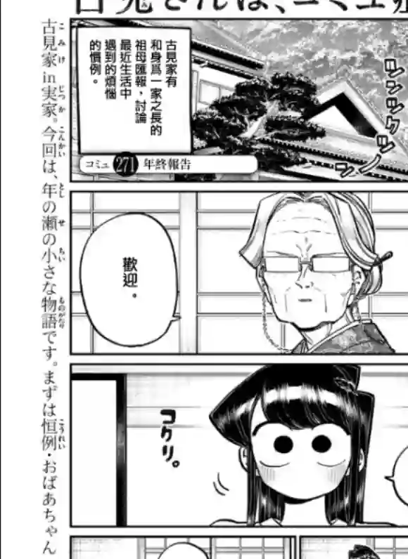 古见同学有交流障碍症第271话
