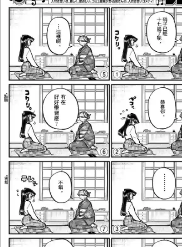 古见同学有交流障碍症第271话