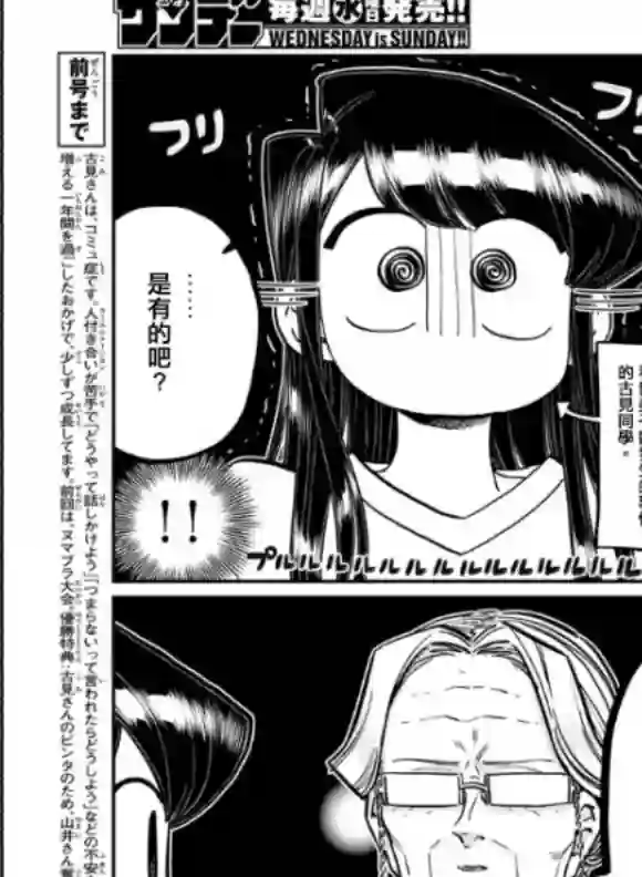 古见同学有交流障碍症第271话